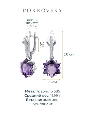 Серьги из белого золота 585 с аметистами и бриллиантами 