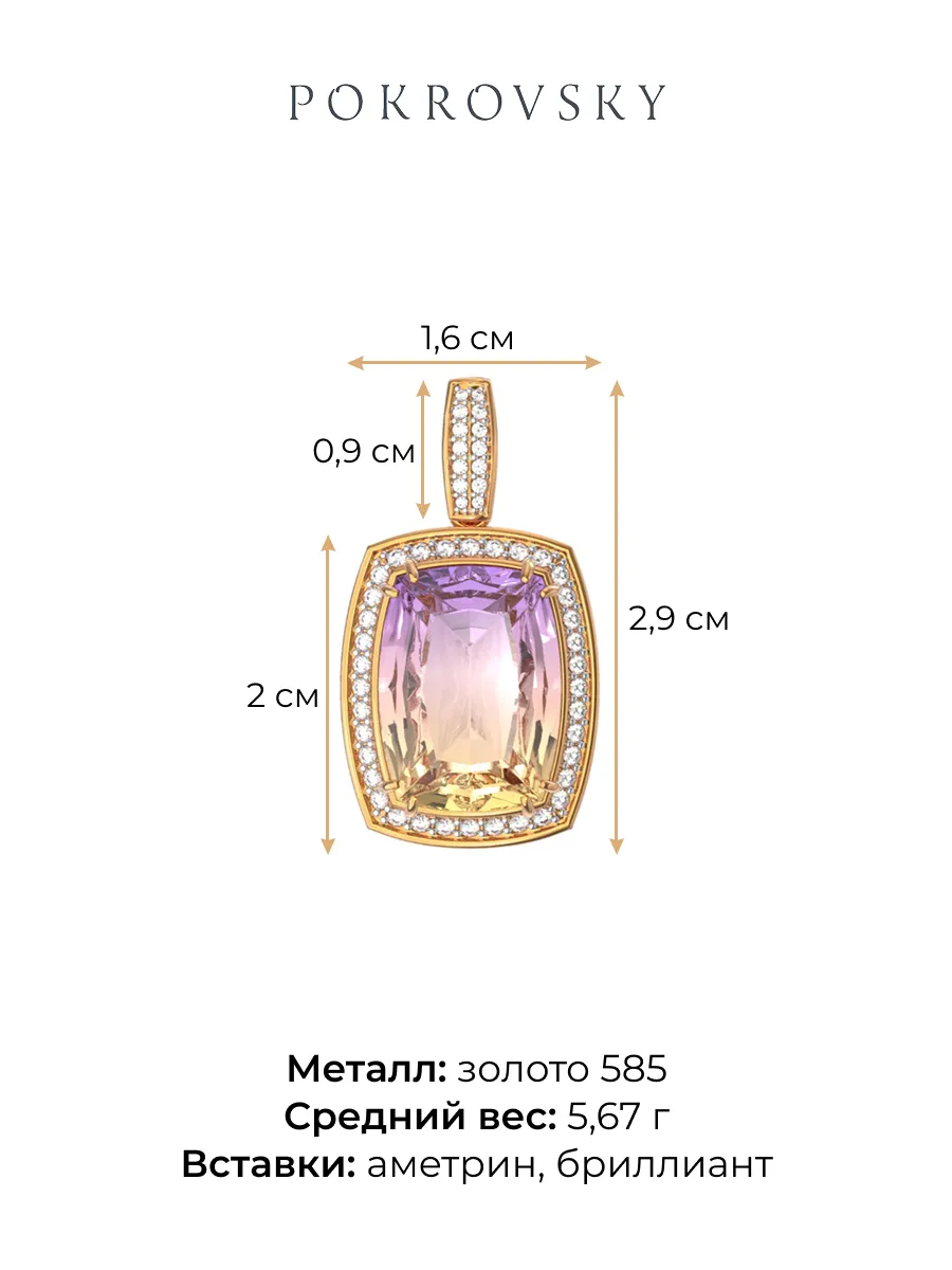 Подвеска золотая 585 с аметрином и бриллиантами | 9401182-01770