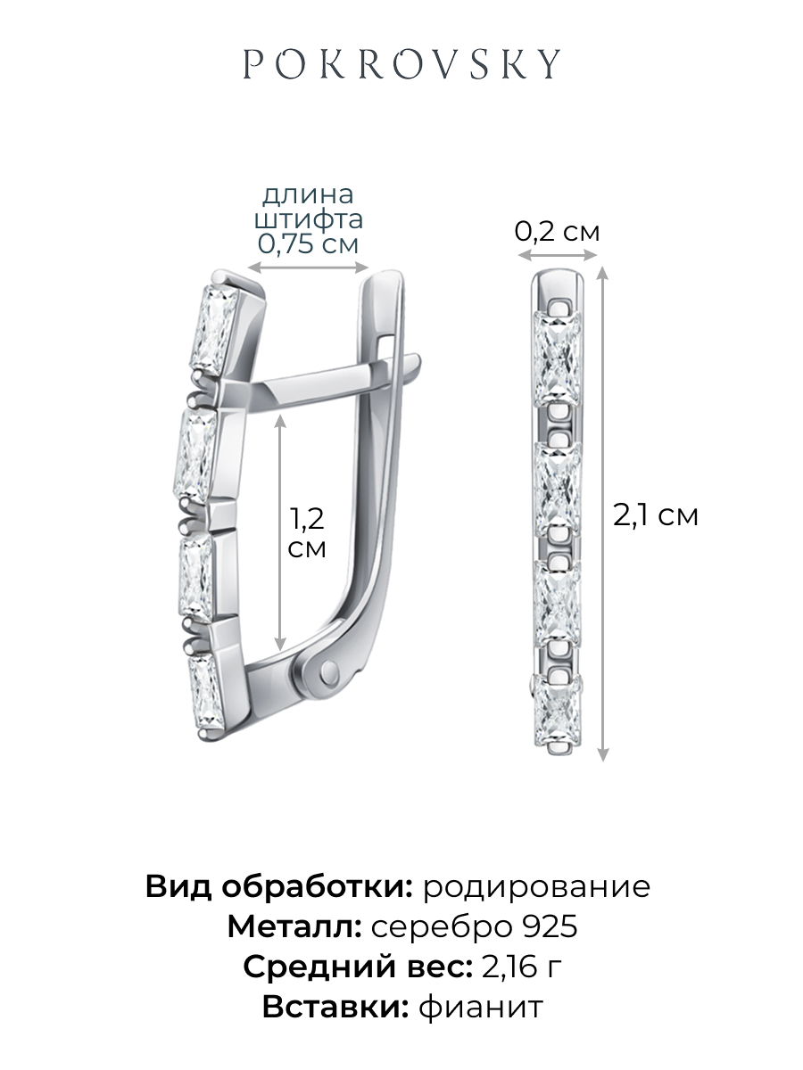 Серьги серебряные 925 с фианитами  | 2101775-00775