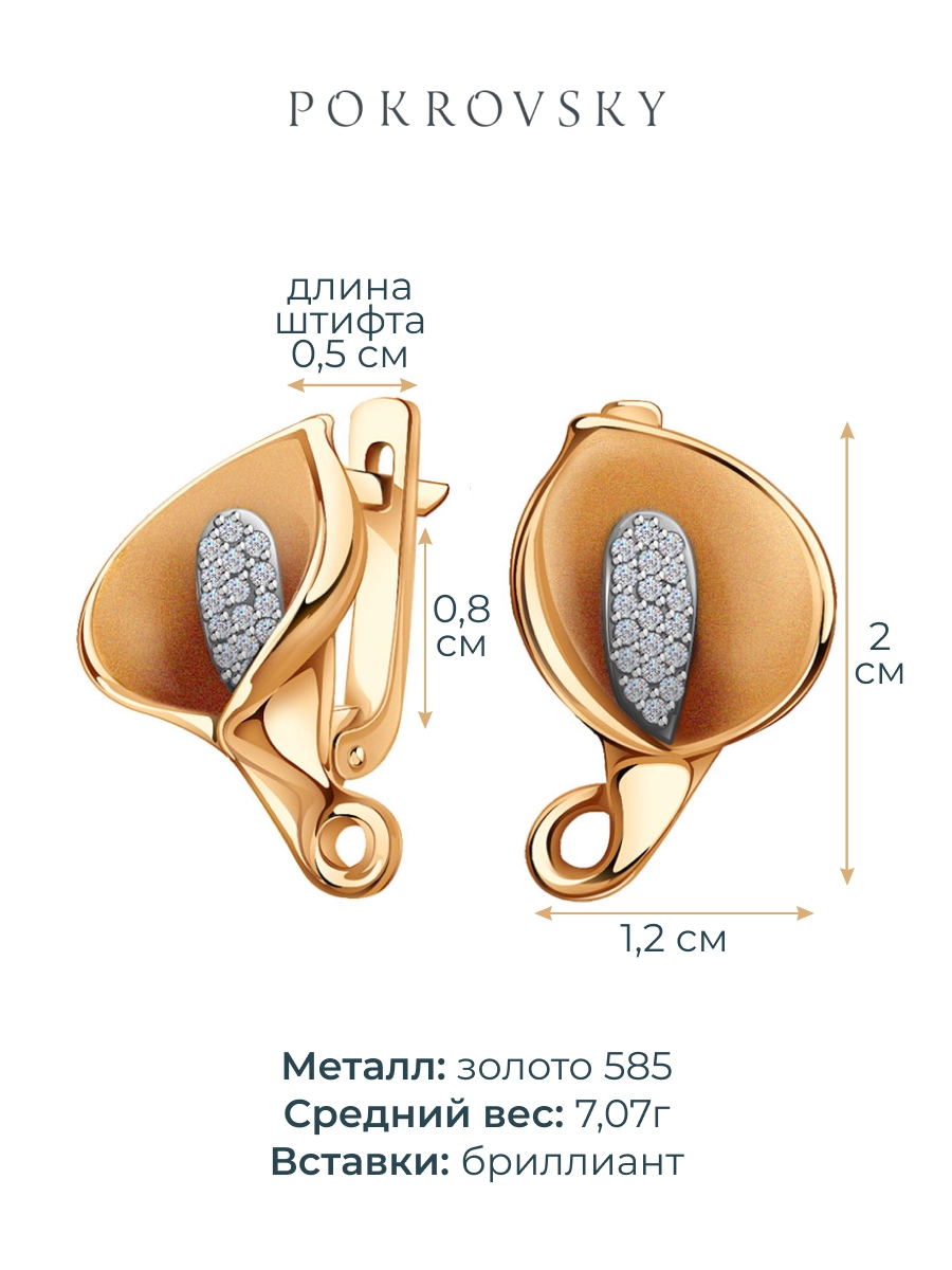 Серьги каллы золотые 585 с бриллиантами  | 2100307-00006