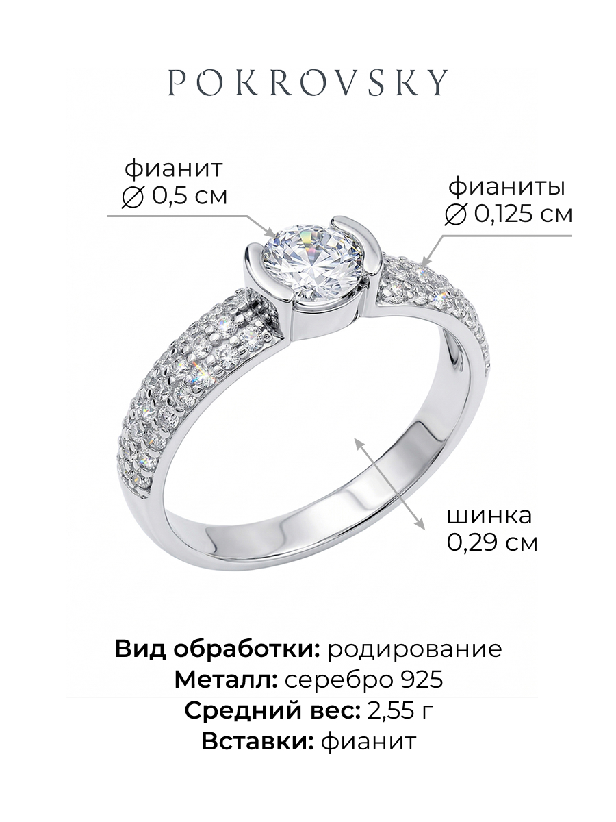 Кольцо серебряное 925 с фианитами  | 0101400-00775