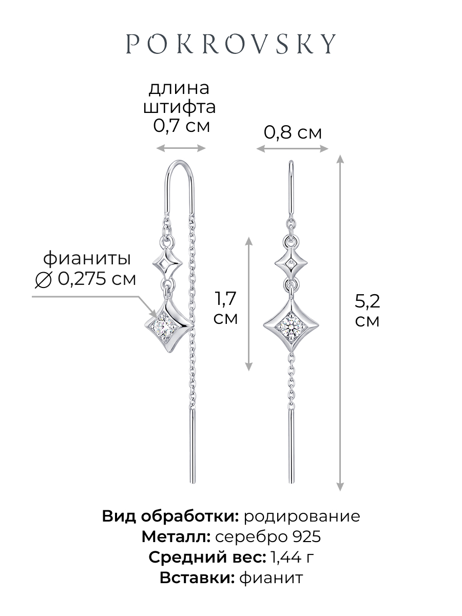 Серьги протяжки серебряные 925 с фианитами | 0222364-00775