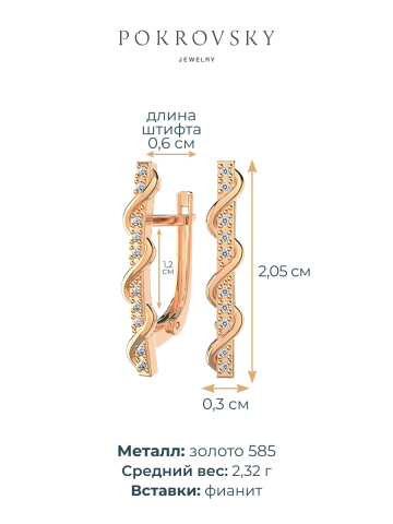 Серьги золотые 585 с камнями фианитами 