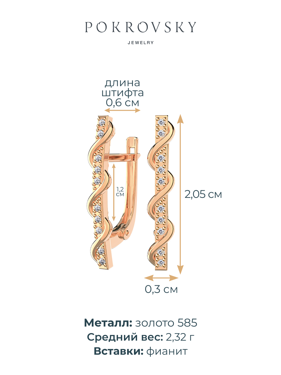 Серьги золотые 585 с камнями фианитами  | 0201866-00770