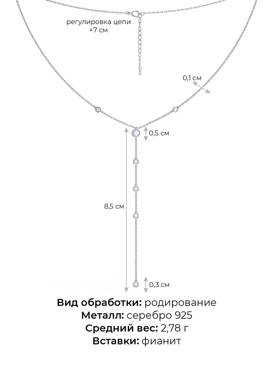 Колье галстук из серебра 925 с фианитами