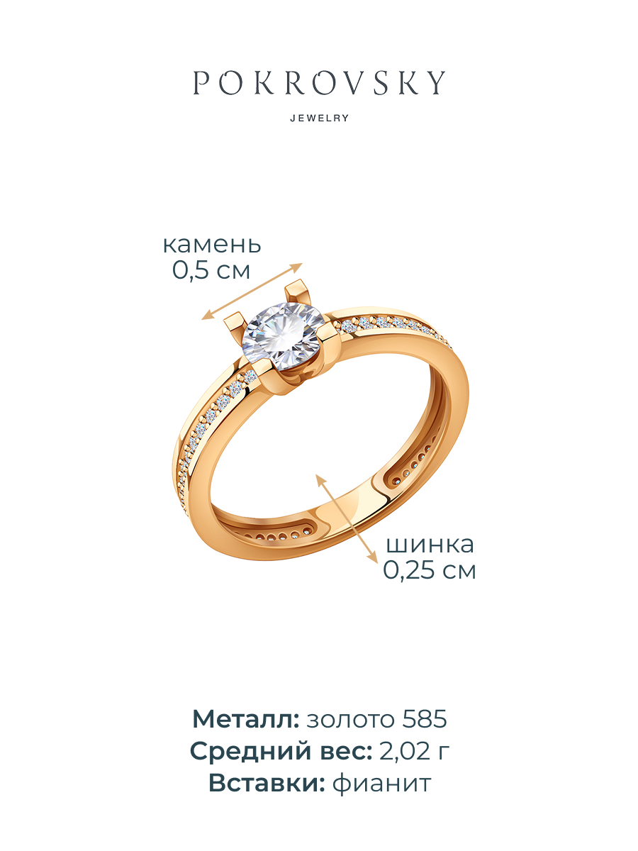 Кольцо помолвочное золотое 585 с фианитами