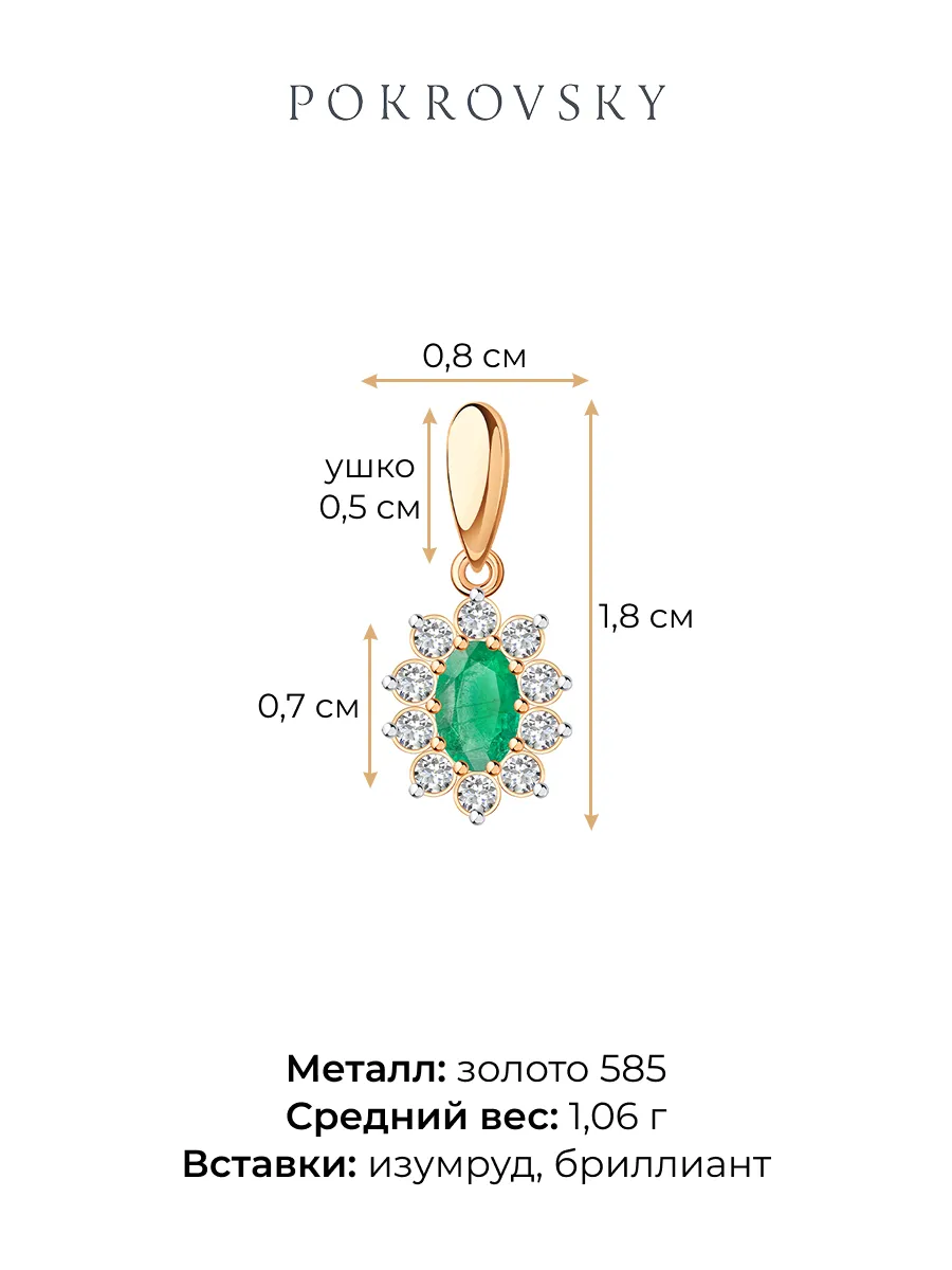 Подвеска золотая 585 с изумрудом и бриллиантами | 4100258-00060