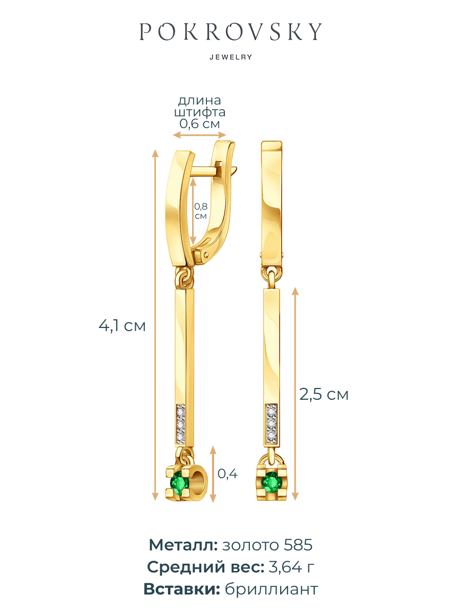 Серьги длинные золотые 585 с изумрудами и бриллиантами  | 2101381-02721