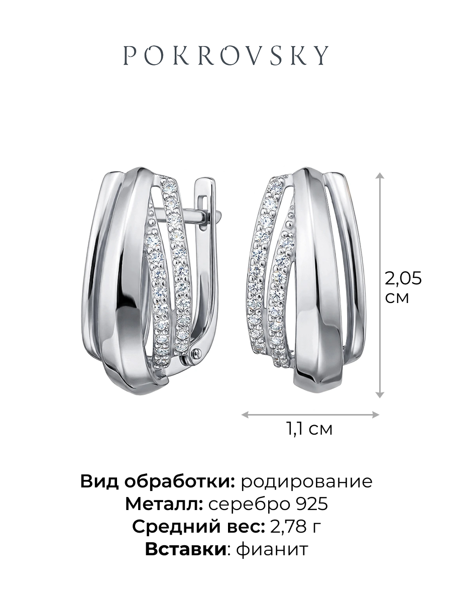 Серьги серебряные 925 с фианитами | 2101622-00775