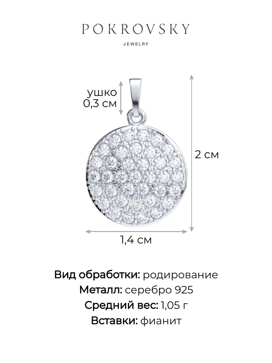 Подвеска из серебра 925 с камнями фианитами | 4101744-00775