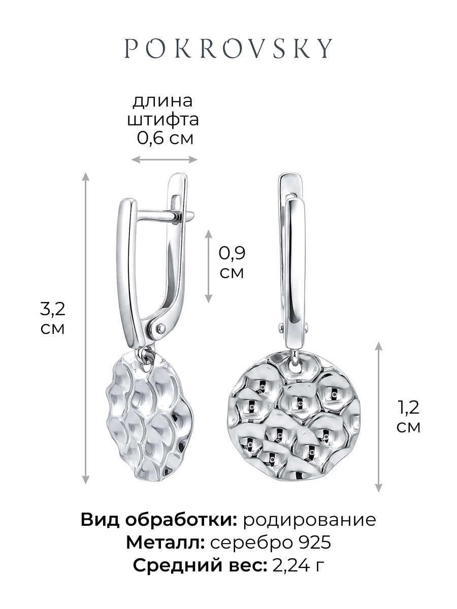 Серьги подвески серебряные 925 | 0222292-00245
