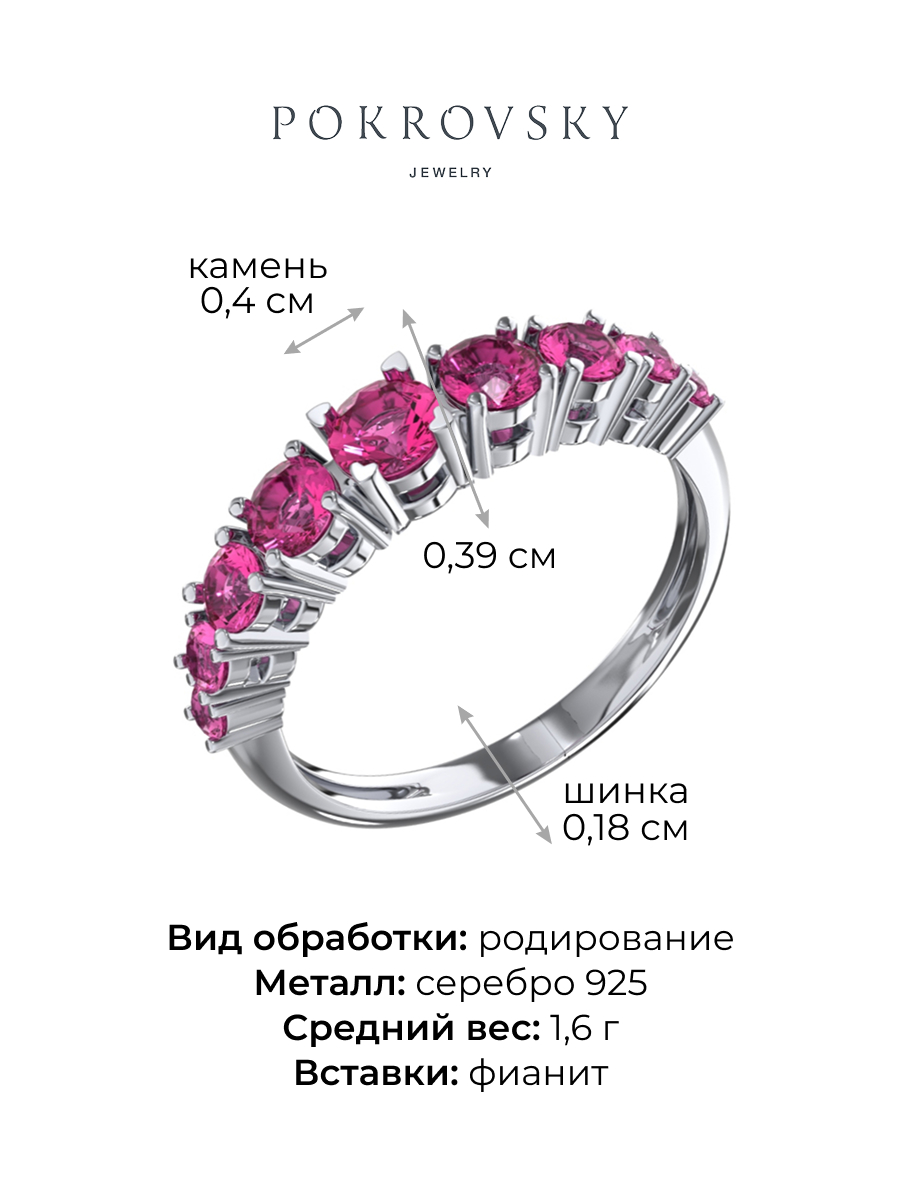 Кольцо дорожка из серебра 925 с фианитами | 0101743-00785