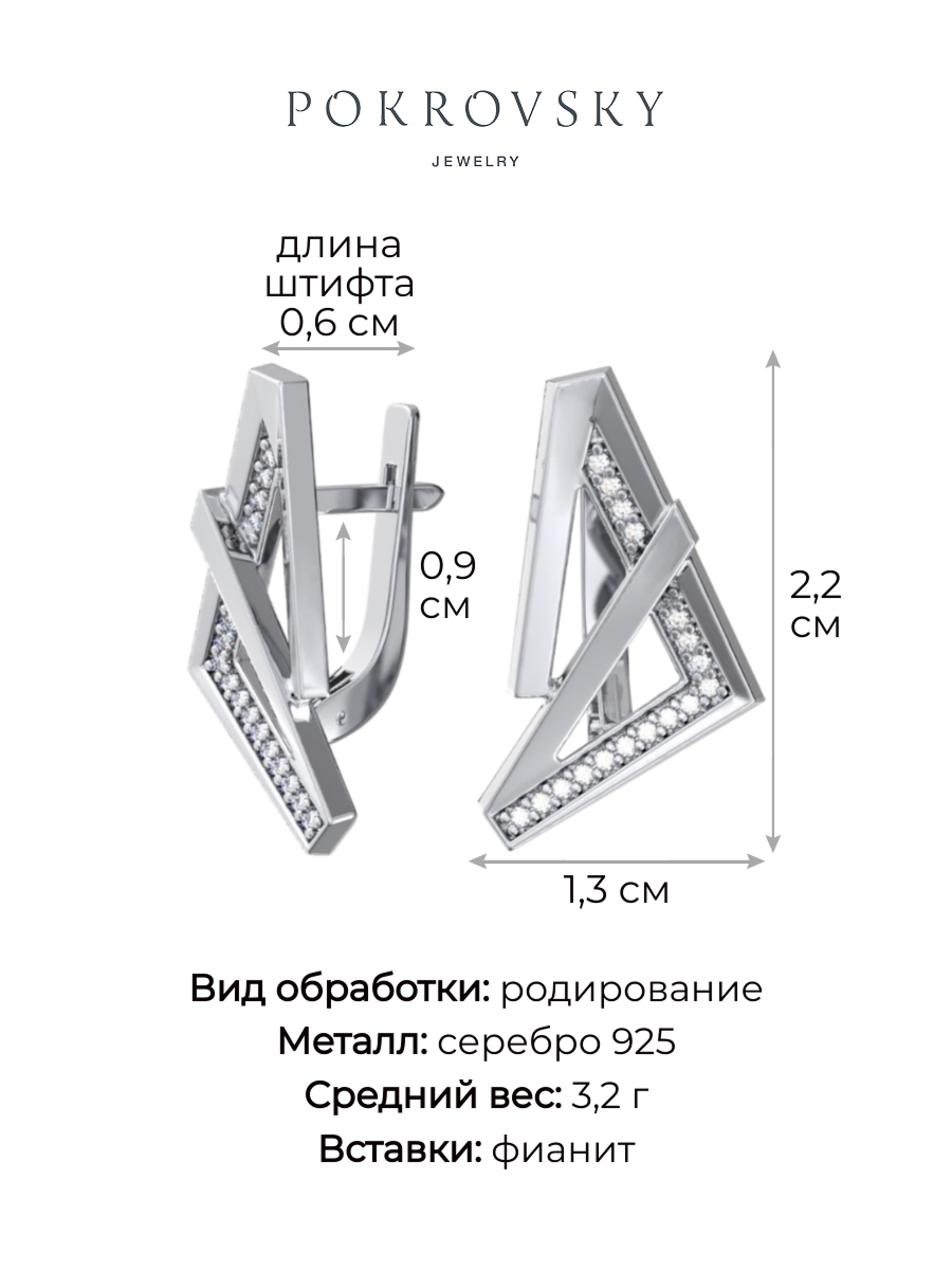 Серьги геометрия из серебра 925 с камнями фианитами | 0201956-00775