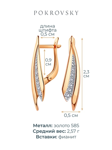Серьги золотые 585 с фианитами 