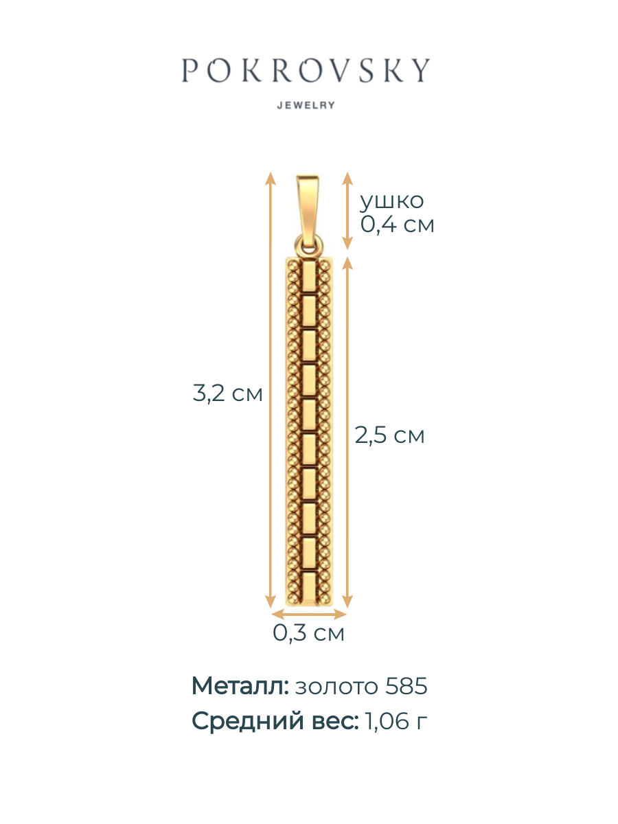 Подвеска палочка из золота 585