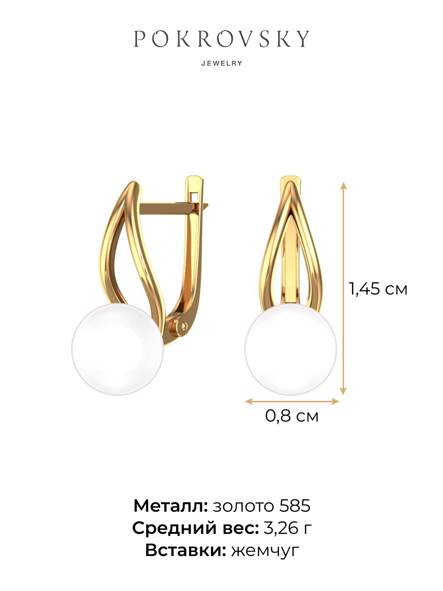 Серьги золотые 585 с жемчугом  | 2100897-00360