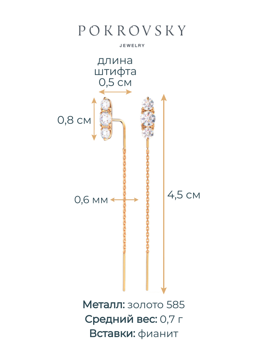 Серьги протяжки из золота 585 с камнями фианитами | 0221934-00770
