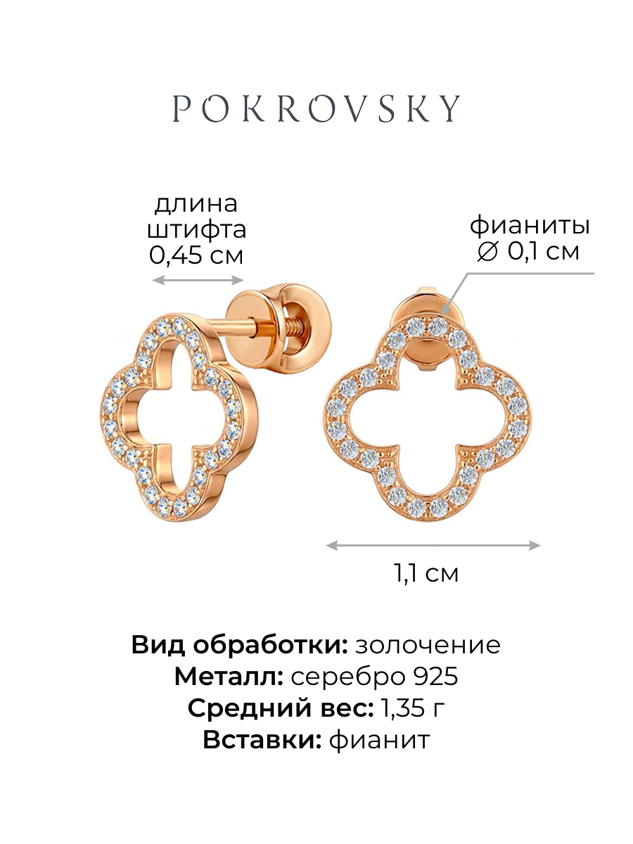Серьги пусеты серебряные 925 клевера с фианитами | 6002475-00779