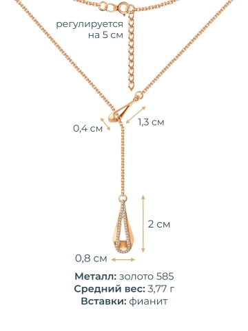 Колье галстук золотое 585 с камнями фианитами 