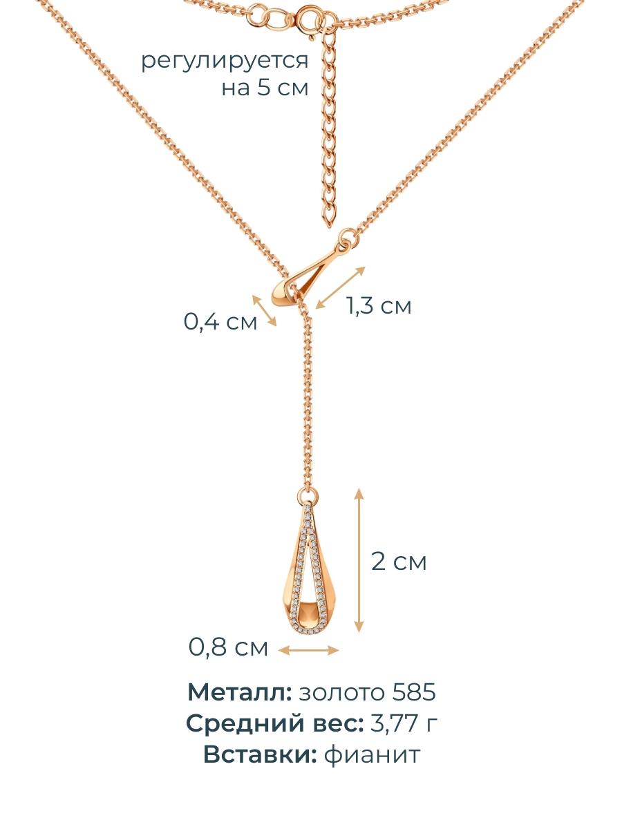 Колье галстук золотое 585 с камнями фианитами  | 3121272-00770