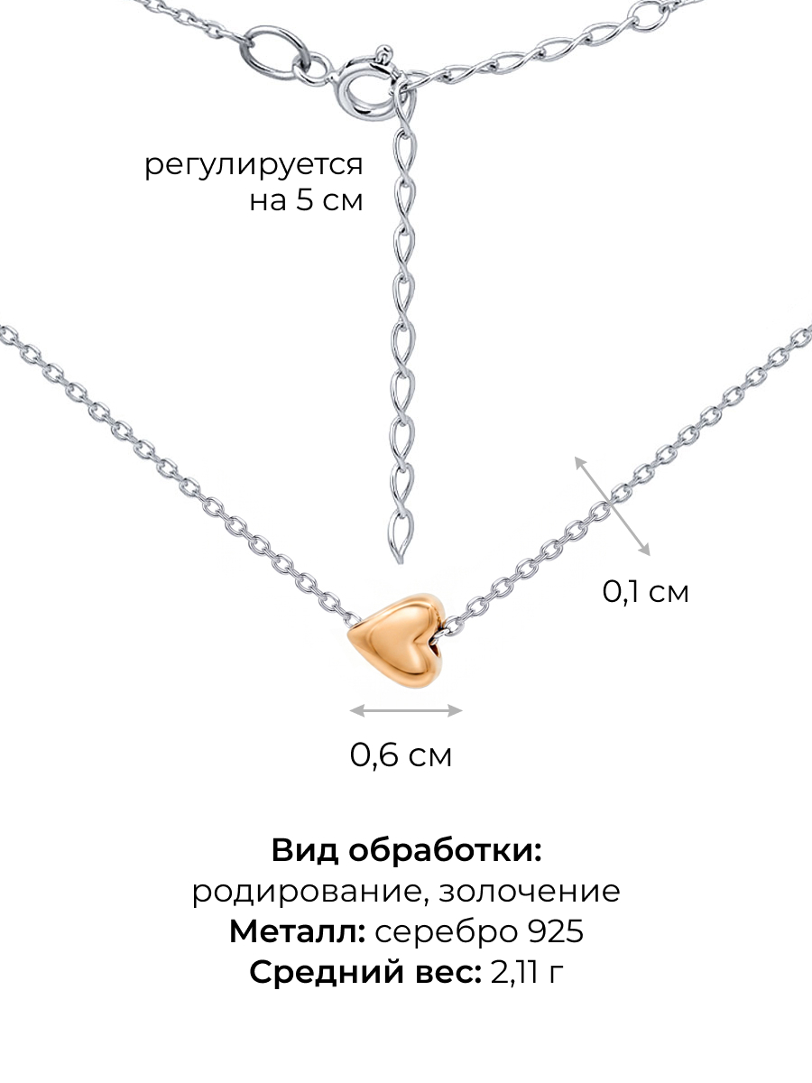 Колье серебряное 925 с сердцем без камней | 0320639Л50249