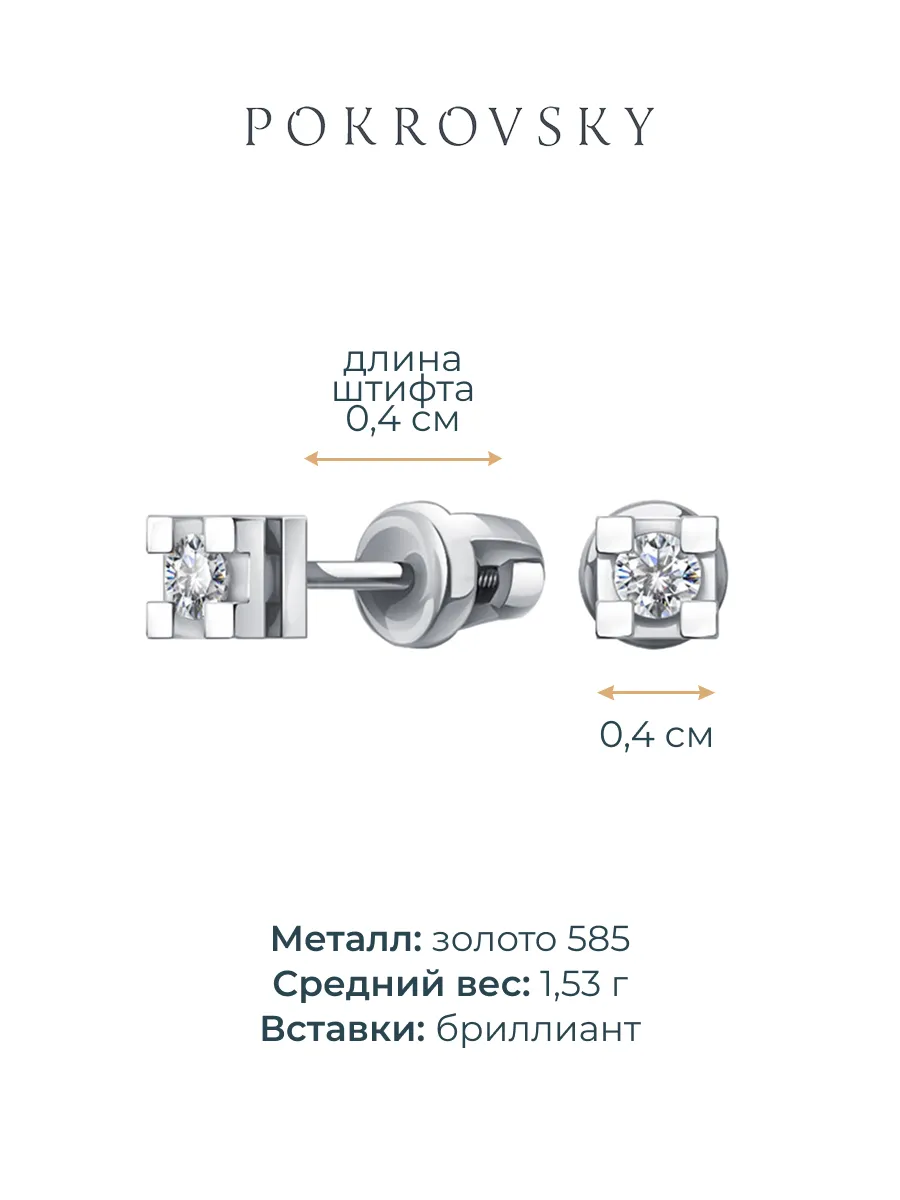 Серьги пусеты из белого золота 585 с бриллиантами  | 6001585-00002