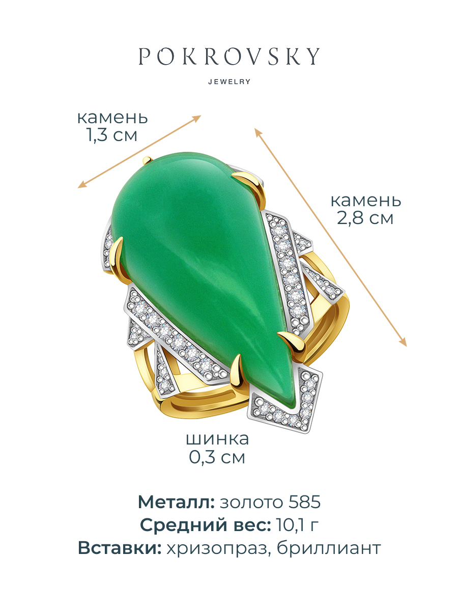 Кольцо из жёлтого золота 585 с хризопразом и бриллиантами | 9101293-05901