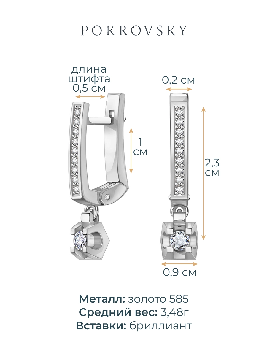 Серьги подвески из белого золота 585 с бриллиантами | 2101307-00002