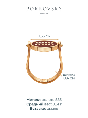 Кольцо золотое 585 с красной эмалью 
