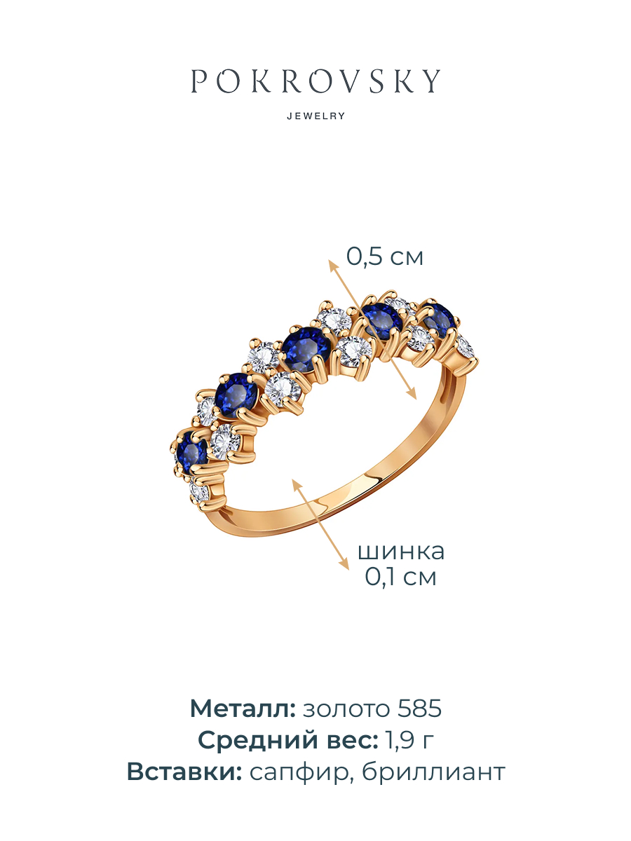 Кольцо золотое 585 с сапфирами и бриллиантами | 1100773-00050