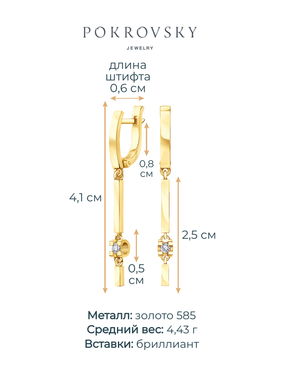 Серьги длинные из жёлтого золота 585 с бриллиантами | 0201588-00001