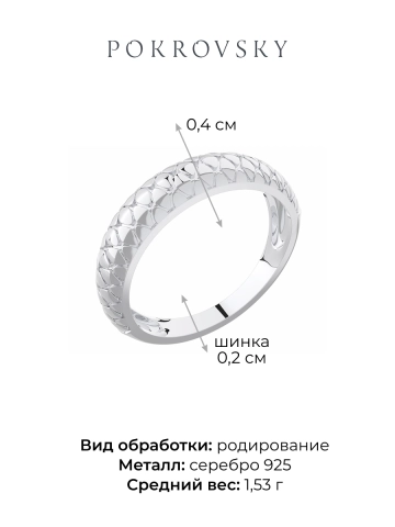 Кольцо из серебра 925 без камней