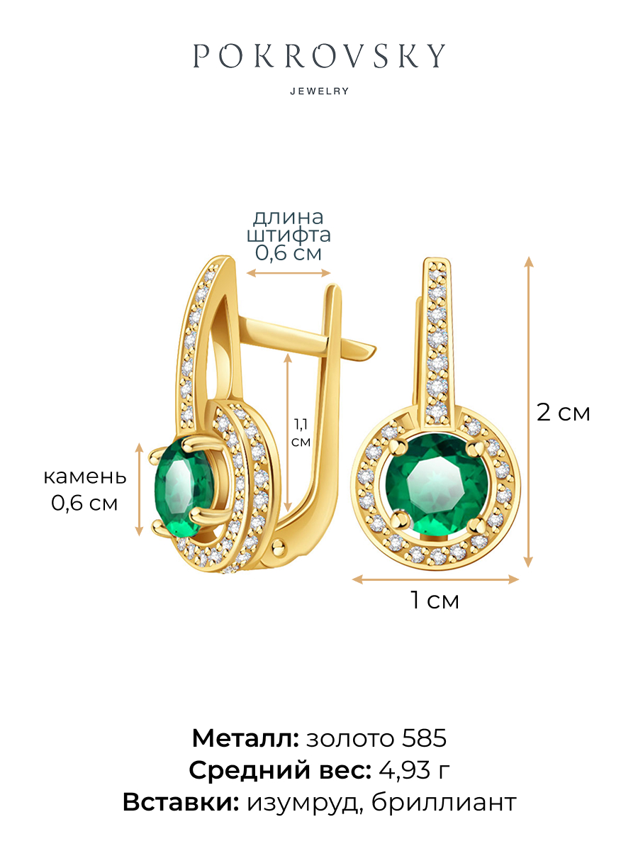 Серьги золотые 585 с изумрудами и бриллиантами  | 2100187-00061