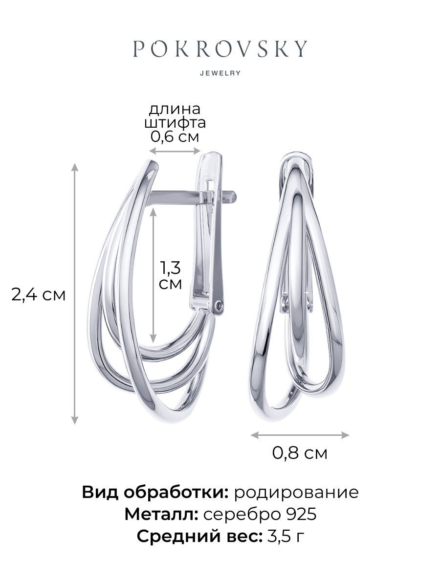 Серьги из серебра 925 без камней | 0202232-00245