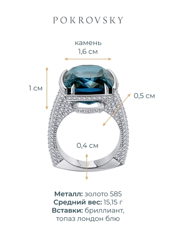 Кольцо из белого золота 585 с синим топазом и бриллиантами