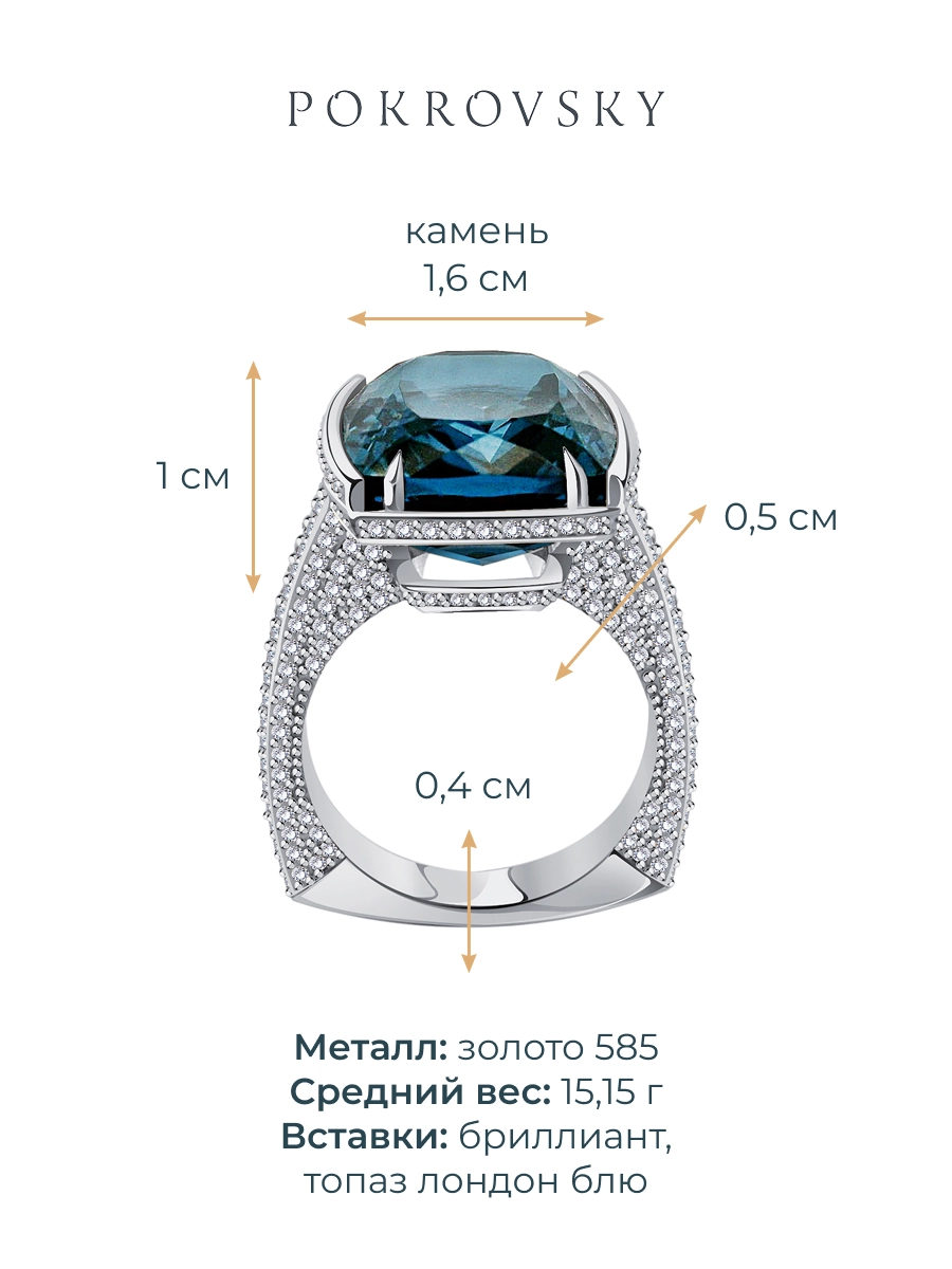 Кольцо из белого золота 585 с лондон‑блю топазом и бриллиантами | 9101359-03932
