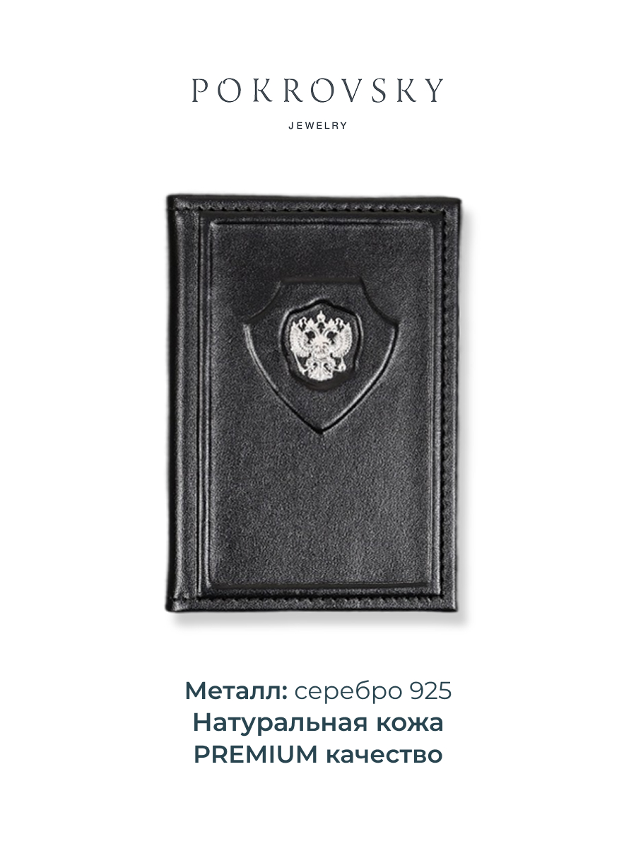 Обложка на паспорт с гербом из серебра 925 пробы | 7800020-50245