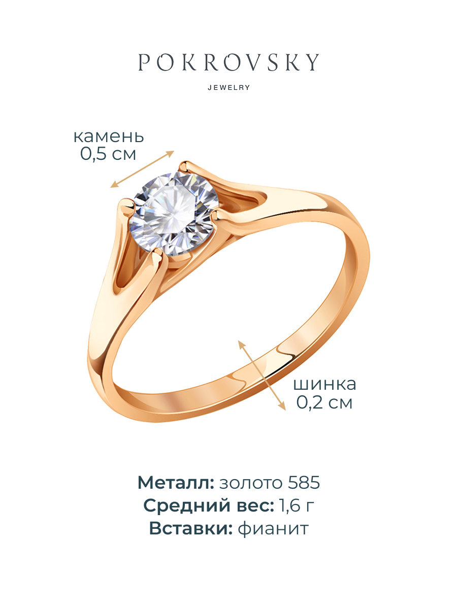 Кольцо из золота 585 с фианитом 
