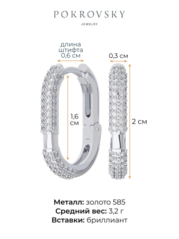 Серьги кольца из белого золота 585 с бриллиантами 20 мм