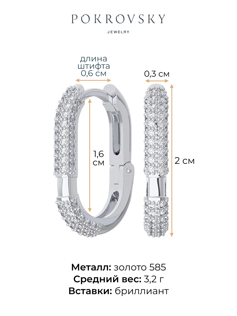 Серьги кольца из белого золота 585 с бриллиантами 20 мм | 0201657-02732