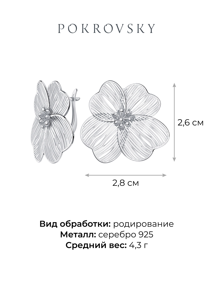 Серьги серебряные 925 цветы  | 0202277Л00245