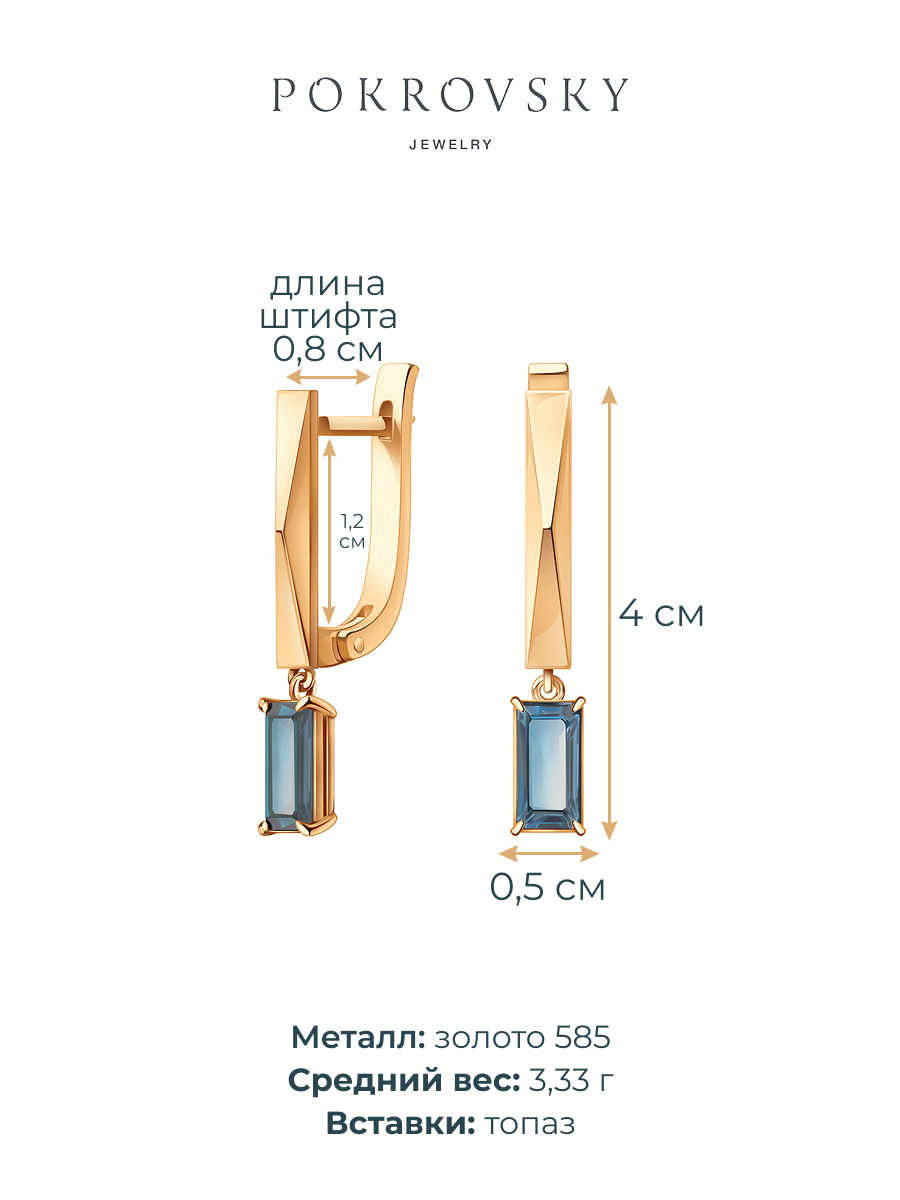 Серьги подвески золотые 585 с синими топазами  | 2101684-00710