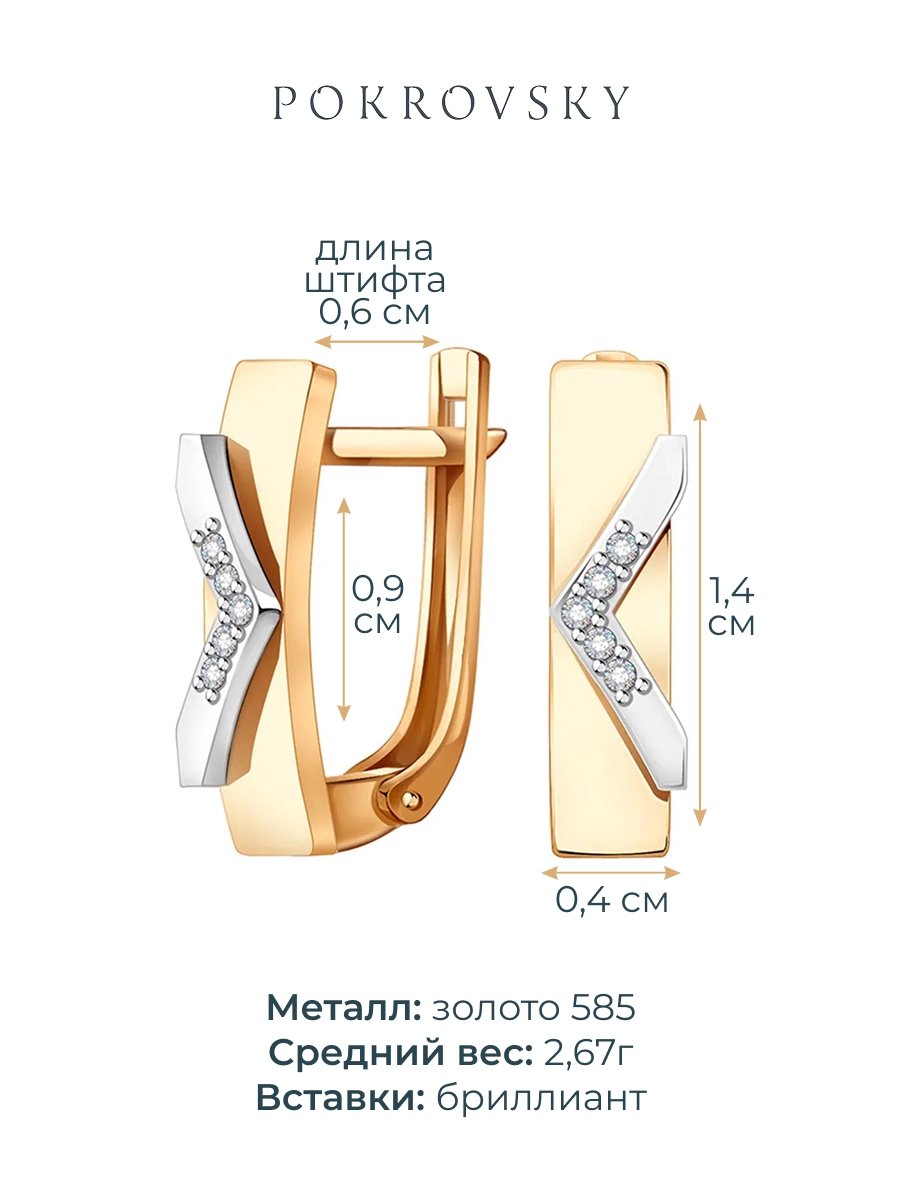 Серьги золотые 585 с бриллиантами  | 2101284-00006