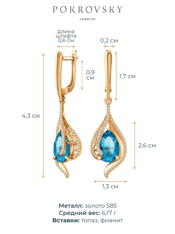 Серьги подвески золотые 585 с голубыми топазами и фианитами 