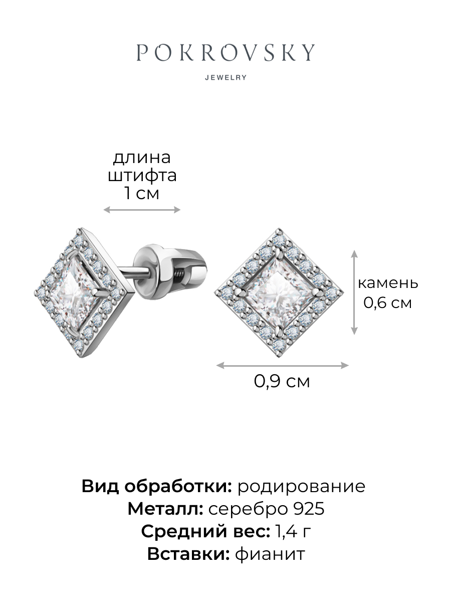 Серьги гвоздики из серебра 925 с фианитами | 6101095-00775