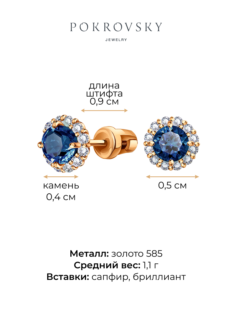 Серьги гвоздики из золота 585 с сапфирами и бриллиантами | 6001145-02430