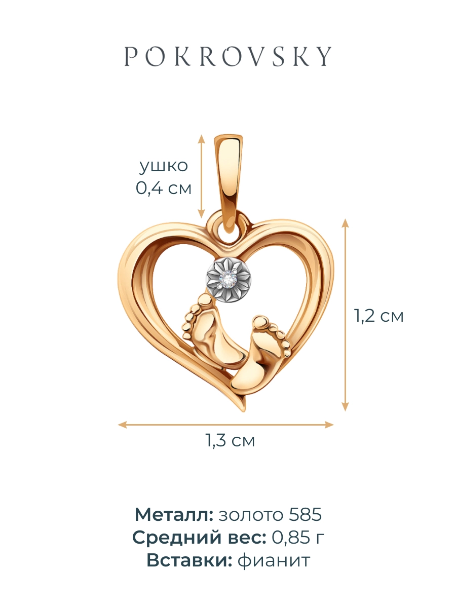 Подвеска золотая 585 для мамы  | 0400830-00770