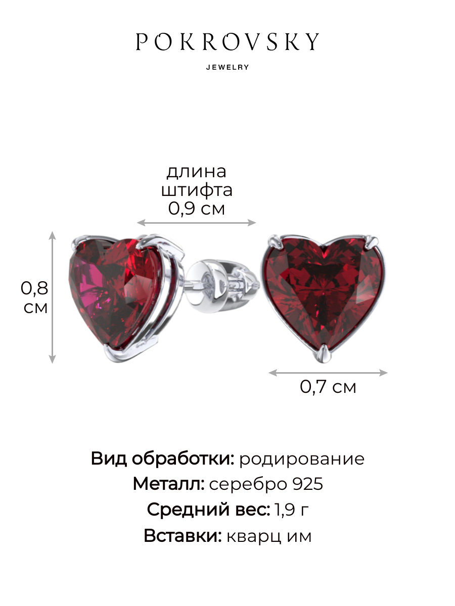 Серьги гвоздики сердечки из серебра 925 с кварцем | 6101652-04085