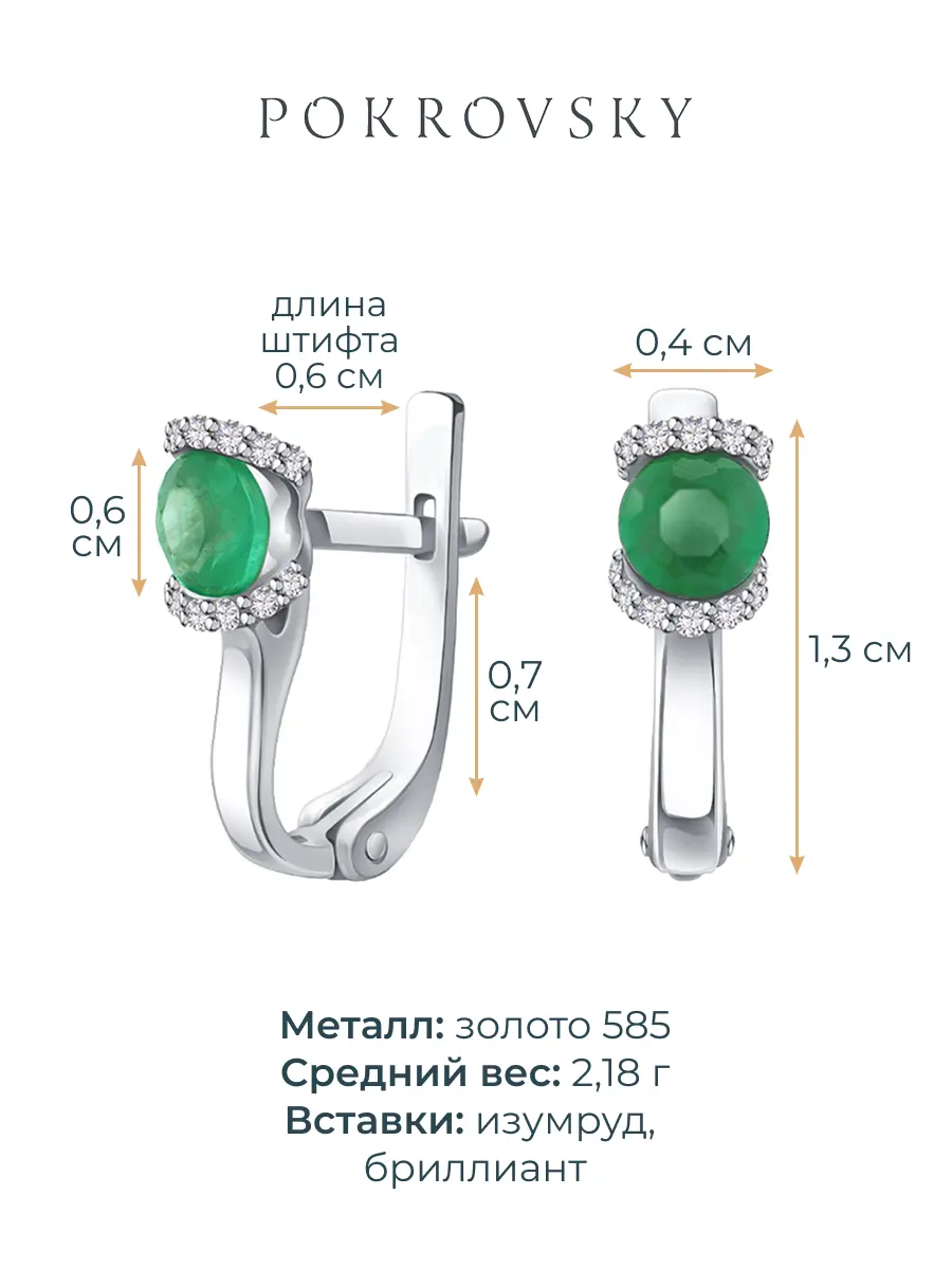 Серьги из белого золота 585 с изумрудами и бриллиантами  | 2100555-00062
