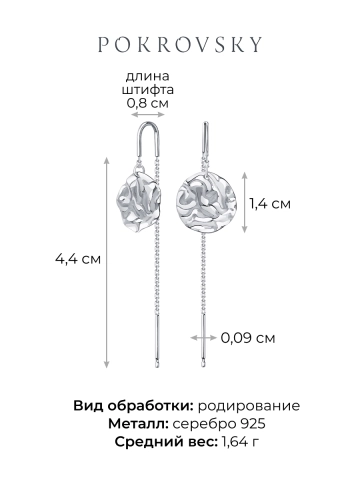 Серьги протяжки серебряные 925 мятый металл 